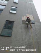 外墙脱落后做防水及维修中 洁尔亮清洁公司提供服务